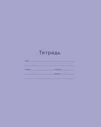 BG (Би Джи) Тетрадь "Отличная", 18 листов, линейка