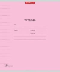 ErichKrause Тетрадь "Классика с линовкой", А5, 18 листов, линия, розовая