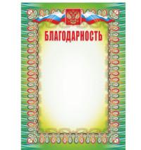 Комус Благодарность с гербом и флагом, А4, 15 штук (количество товаров в комплекте: 15)