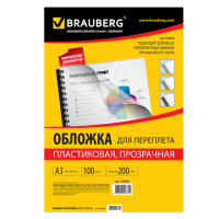 BRAUBERG Обложки для переплета, 100 штук, А3, пластик 200 мкм, прозрачные