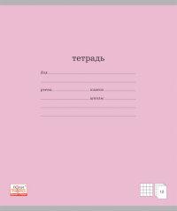 Полиграфика Тетрадь школьная "Классика", 18 листов, клетка, розовая