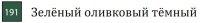 Cretacolor Набор из 3 профессиональных цветных карандашей &quot;Karmina&quot;, 191 зелёный оливковый тёмный (количество товаров в комплекте: 3)