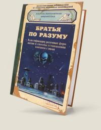 Бюро находок Визитница "Братья по разуму"