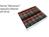 Мегапласт Ластик черный в обертке 50*19*10 Мегапласт Ластик черный в обертке 50*19*10