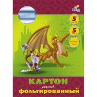 Канц-Эксмо Фольгированный цветной картон "Рыцарь и дракон. Дизайн 4", А4, 5 листов, 5 цветов