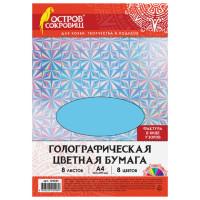 Остров сокровищ Цветная голографическая бумага "Узоры", А4, 8 листов, 8 цветов