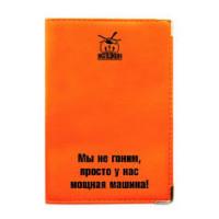 Экспедиция Обложка для автодокументов "Мы не гоним, просто у нас мощная машина!" (цвет: оранжевый)