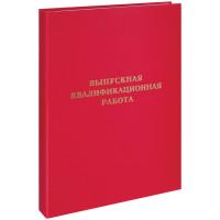 Artspace Папка "Выпускная квалификационная работа", А4, красная