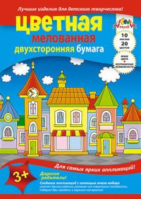 АппликА Бумага цветная мелованная "Сказочный город", двусторонняя, А4, 20 цветов, 10 листов