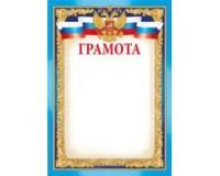 Империя поздравлений Грамота "Российская символика", арт. 39,026,00
