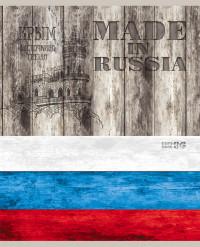 Проф-Пресс Тетрадь "Сделано в России", А5, 96 листов, клетка