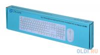 Oklick Клавиатура + мышь 240M клав:белый мышь:белый USB беспроводная slim Multimedia