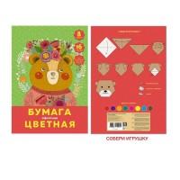 Канц-Эксмо Набор цветной офсетной бумаги "Мишка-малышка", 16 листов, 8 цветов