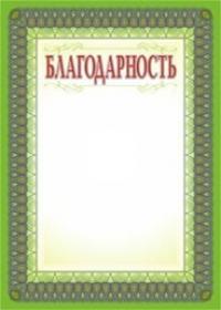 Учитель Благодарность (серебро), А4