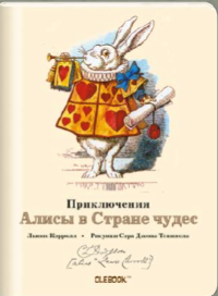 ТриМаг Блокнот "Приключения Алисы в стране чудес. Глашатай"