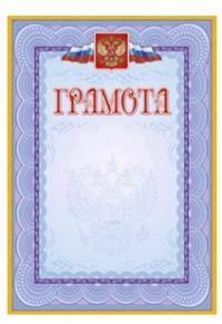 Грамота (с гербом и флагом, рамка голубая), 200 штук