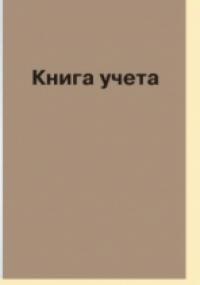 Ульяновский Дом печати Книга учета