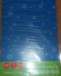 Альт Набор цветного картона "Снежинки" №4, 5 листов, 5 цветов (арт.11-410-75)