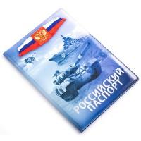 Эврика Обложка на паспорт N 282 "Российский паспорт. Танк"