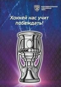 Учитель Блокнот с символикой КХЛ на пружине "Хоккей нас учит побеждать!", А5, 48 листов, клетка