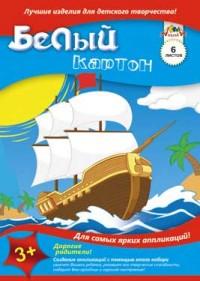 АппликА Белый картон. Белые паруса. 6 листов, А4