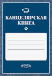 Учитель Канцелярская книга