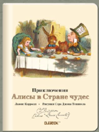 ТриМаг Блокнот "Приключения Алисы в стране чудес. Безумное Чаепитие"