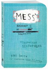 Блокнот с нестандартными заданиями. Творческий беспорядок