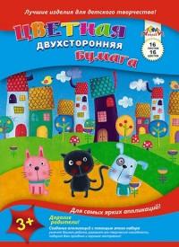 АппликА Цветная двусторонняя бумага "Сказочный городок", А4, 16 листов, 16 цветов