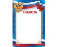 Империя поздравлений Грамота "Российская символика", арт. 39,070,00