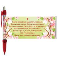 Символик Ручка с банером "Пасха священная../Пасха красная..."