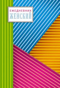 Plano (канцтовары) Ежедневник недатированный женский "Полоски", А5, 152 листа