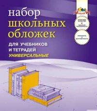 АппликА Набор универсальных обложек для учебников и тетрадей, А4, 110 мкм, 5 штук