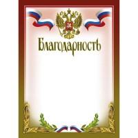 Комус Благодарность (герб, триколор) с двухцветной рамкой, 10 штук