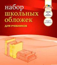 АппликА Набор универсальных обложек для учебников, 110 мкм, 5 штук