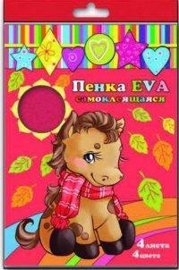 Феникс + Пенка EVA самоклеящаяся, А4, 4 листа, 4 цвета