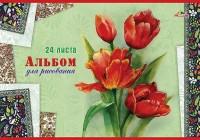 АппликА Альбом для рисования "Букет из тюльпанов", А4, 24 листа