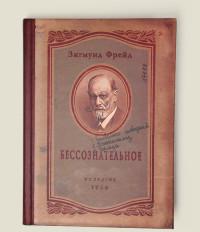 Бюро находок Записная книжка "Бессознательное"