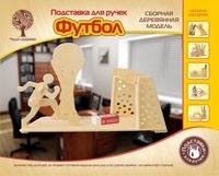 Чудо-дерево (VGA Wooden Toys) Сборная деревянная модель подставки для ручек "Футболист"