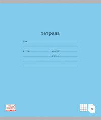 Полиграфика Тетрадь школьная "Классика", 18 листов, линейка, голубая
