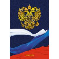 Канц-Эксмо Ежедневник недатированный &quot;Государственная символика. Ежедневник патриота&quot;, А5, 152 листа