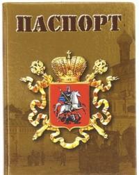 Символик Обложка для паспорта "Герб Москвы" (коричневая)