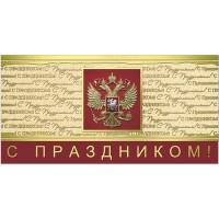 Русский дизайн Открытка "С Праздником! Герб", 100x200 мм, 10 штук (количество товаров в комплекте: 10)