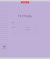 ErichKrause Тетрадь "Классика с линовкой", А5, 18 листов, линия, фиолетовая