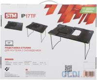 STM Подставка для ноутбука Storm Laptop Cooling Table IP17TF