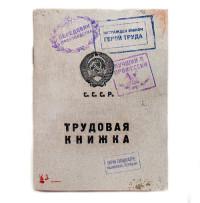 Бюро находок Блокнот "Трудовая книжка"