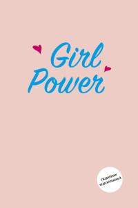 Эксмо Girl Power. Ежедневник недатированный