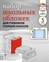 АппликА Набор школьных обложек для учебников старших классов, 233x332 мм, 110 мкм, 5 штук