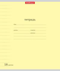 ErichKrause Тетрадь "Классика с линовкой", А5, 18 листов, линия, желтая