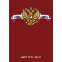 Канц-Эксмо Книга для записей "Государственная символика. Красная", А6, 96 листов, клетка